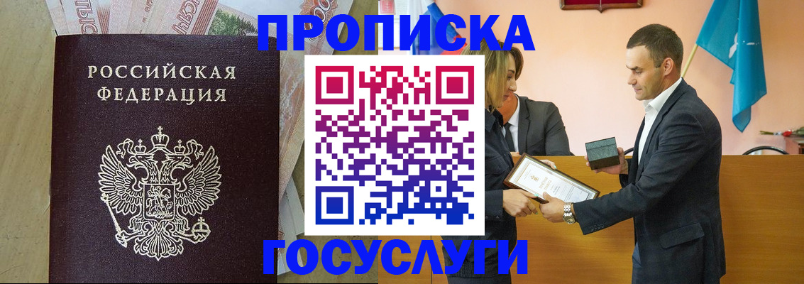 прописка 2025 в Великом Новгороде